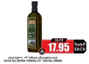 Olive Oil (Extra Virgin) 500 ml