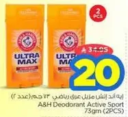 ايه اند ايه لوشن عرق رياضي 73 جرام (عدد 2)