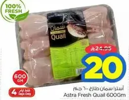 استرا سمان طازج 600 جرام
