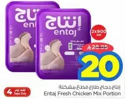 Entaj Fresh Chicken Mix Portion