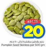 Pumpkin Seed Skinless per 500 gm