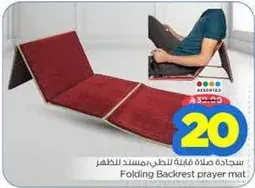 Folding Backrest prayer mat