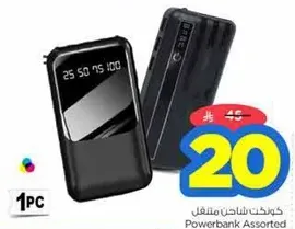 Powerbank Assorted