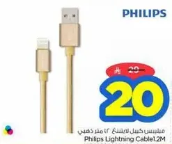 Philips Lightning Cable 1.2M