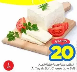 Al Tayab Soft Cheese Low Salt