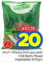 Chill Berry Mixed Vegetables 400gm