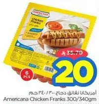 امريكانا نقانق دجاج 300/340 جرام