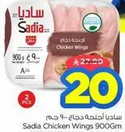 Sadia Chicken Wings 900Gm