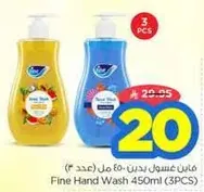 Fine Hand Wash 450ml (3PCS)