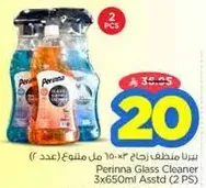 منظف زجاج بيرينا 3x650 مل متنوع (عدد 2)