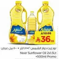 زيت دوار الشمس نور 2×1.5 لتر + 500 مل عرض