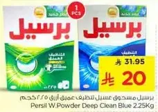 Persil W.Powder Deep Clean Blue 2.25Kg