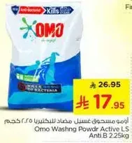 اومو مسحوق غسيل مضاد للبكتيريا 2.25 كجم