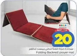 Folding Backrest prayer mat