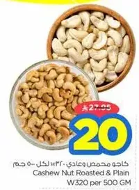Cashew Nut Roasted & Plain W320 per 500 GM