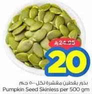 Pumpkin Seed Skinless per 500 gm