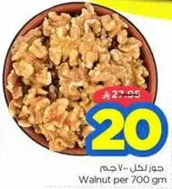 Walnut per 700 gm