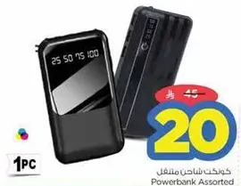 Powerbank Assorted