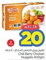 نوجتس دجاج تشيل بيري 400 جرام