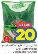 Chill Berry Mixed Vegetables 400gm