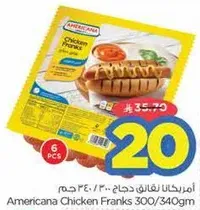 امريكانا نقانق دجاج 300/340 جرام