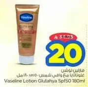 لوشن فازلين غلوتاهيا SPF 50 180 مل