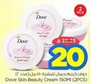 Dove Skin Beauty Cream 150ML (2PCS)