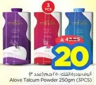 Alove Talcum Powder 250gm (3PCS)
