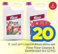 فلو منظف ومعقم ارضيات 5 لتر (عدد 2)