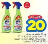 سمك اكسبريس مزيل الشحوم بالليمون 650 مل (عدد 2)