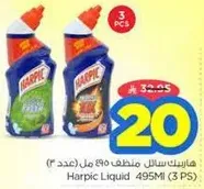 هاربيك سايل منظف 495 مل (عدد 3)