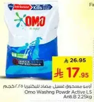 اومو مسحوق غسيل مضاد للبكتيريا 2.25 كجم