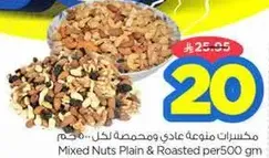 Mixed Nuts Plain & Roasted per 500 gm