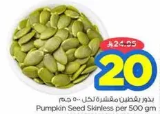 Pumpkin Seed Skinless per 500 gm