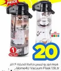 هوم فور به ترمس حافظ الحراره 1.9 لتر