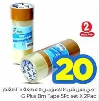 جي بلس شريط بني للاستخدام المنزلي 5 قطع × 2 طقم