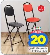 Folding Chair