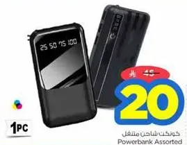 Portable power bank assorted.