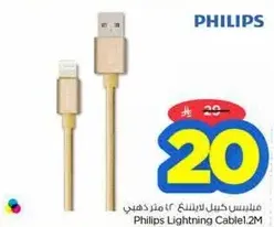 Philips Lightning Cable 1.2M