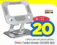 Denx Tablet Holder DX1269 360