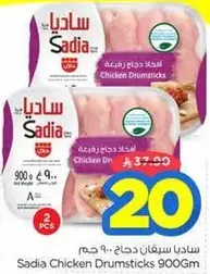 Sadia Chicken Drumsticks 900Gm