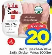 Sadia Chicken Wings 900Gm