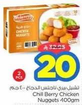 نوجتس دجاج تشيل بيري 400 جرام