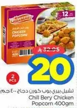 تشيل بيري بونج دجاج 400 جرام