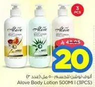 Alove Body Lotion 500ml (3PCS)