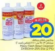 ماكسي فلاش منظف 3X950مل + 25% اتا (عدد 2)