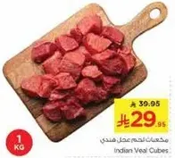مكعبات لحم عجل هندي