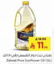 زهراتي زيت دوار الشمس نقي 1.5 لتر