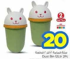 Dust Bin 12Ltr 2Pc