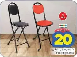 Folding chair available in black and red colors.
